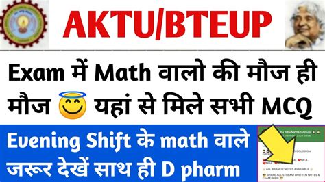 Aktu Online Exam Aktu Math Mcq Aktu Online Exam Cheating Aktu