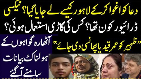 Dua Zahra Case Ki Update Salman Mirza Official Youtube