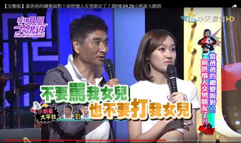 李組長告誡「女婿」：有事情別打罵，把女兒還給我就好 Ettoday星光雲 Ettoday新聞雲