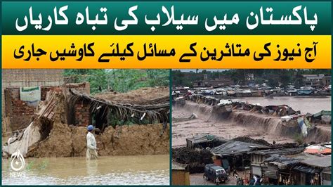 Flood Destruction In Pakistan Aaj News Help Flood Victims Youtube