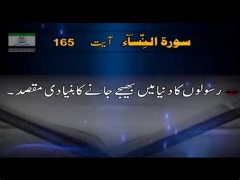 Bayan Ul Quran Surah An Nisa Ayat 165 Dr Israr Ahmed YouTube