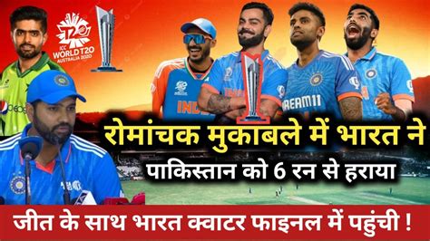 Ind Vs Pak Highlights रोमांचक मुकाबले में भारत ने पकिस्तान को 6 रन से हराया Youtube