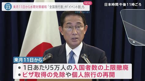 【速報】岸田、10月11日から水際対策緩和、入国上限撤廃 「全国旅行割」と「イベント割」開始を明言きたああああああ ニュー速タイムズ