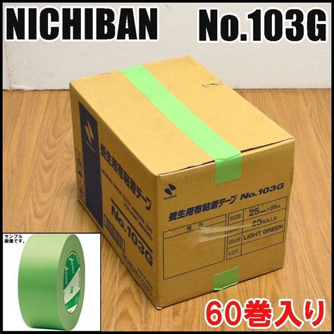 【未使用】60巻入り 新品未開封 ニチバン 養生用布粘着テープ No103g サイズ25mm×25m ライトグリーン Nichibanの落札