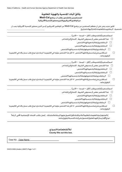 Form Dhcs 0006 California Proof Of Citizenship Or Identity Needed Arabic Health And Human