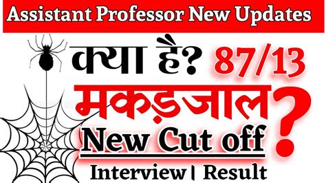 Mppsc New Updates Rule Assistant Professor Exam Result New