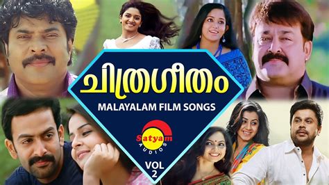 ചിത്രഗീതം Vol 2 Malayalam Film Songs Youtube