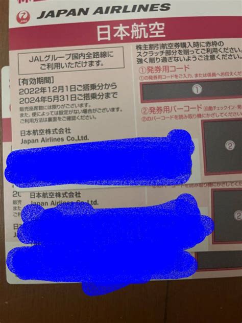 Yahooオークション Jal 日本航空 株主優待券 3枚 2024年5月31日