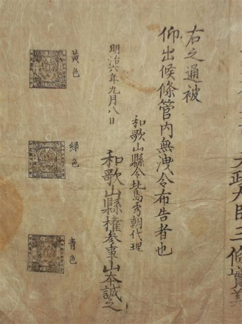 Yahooオークション 郡 明治古文書 太政大臣三条実美名布告書31