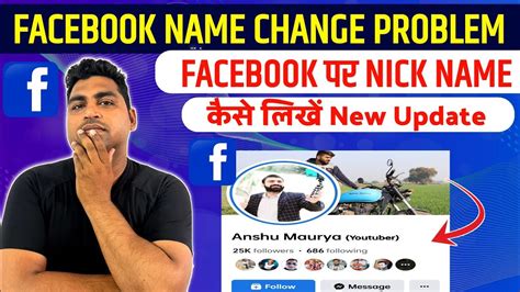 Facebook Name Change Problem Facebook Nickname Change How To Change