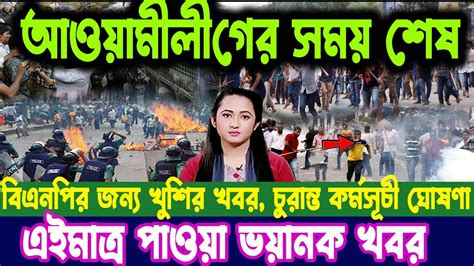 এইমাত্র পাওয়া বাংলা খবর Bangla News 11 February 2023 বাংলা খবর