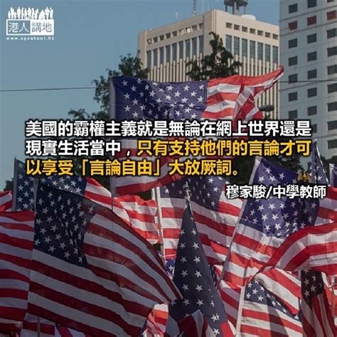 人權與民主絕非靠外國恩賜 港人博評 港人講地