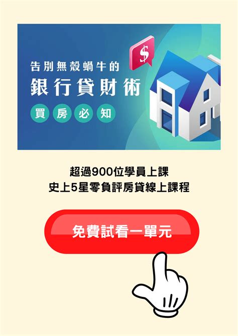 【懶人包】新青年安心成家房貸划算嗎？承作銀行利率年限額度寬限期，一次完整看懂！ 喬王的投資理財筆記