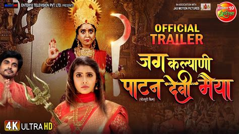 Jag Kalyani Patan Devi Maiya Official Trailer Shubhi Sharma