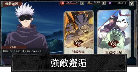 【ファンパレ】強敵邂逅の攻略一覧【呪術廻戦ファントムパレード】 ゲームウィズ