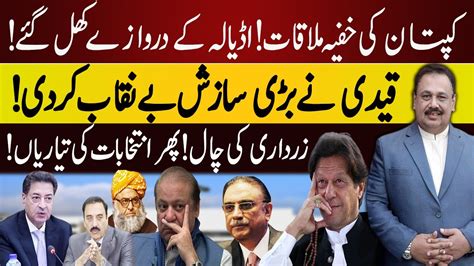 Imran Khan Play Big Card From Adiala Nawaz Sharif Big Meeting Rana