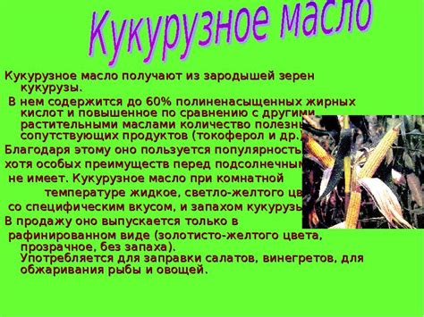 Растительные масла
