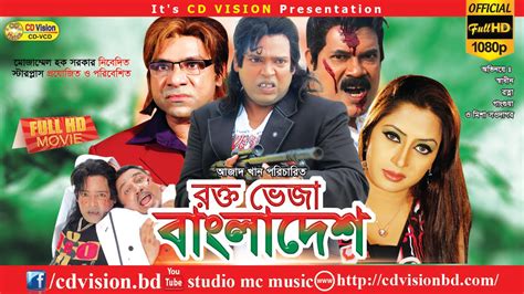 Rokte Veja Bangladesh | রক্তে ভেজা বাংলাদেশ (2016) - Movie - BDShows