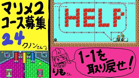 24👷 ※2030開始※マリメ2誰でも10コース初見枠2くらい募集 同時配信 Youtube