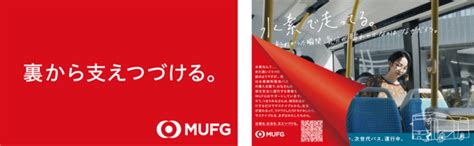 【mufg】 金融がお客さまと共にめざすカーボンニュートラル。「企業を、社会を、支えつづける。」mufgの新聞広告を掲載！広告の裏にmufgが