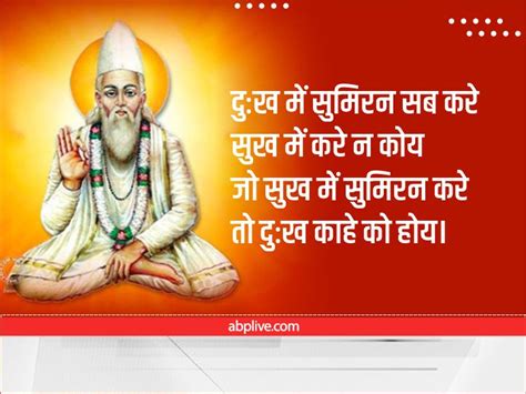 Kabir Jayanti 2022 Wishes Kabir Das Ke Dohe Famous Quotes For Whatsapp