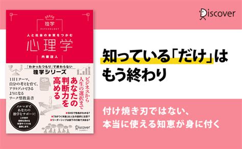 3週間で基礎から発展まで。『「わかったつもり」で終わらない独学シリーズ』第2弾『人と社会の本質をつかむ 心理学』発売 株式会社ディス