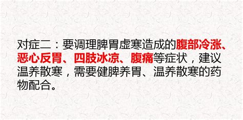 脾胃寒湿吃什么中成药调理（脾胃虚寒不适怎么办？总结家中六种常用中成药，看到就收藏） 说明书网