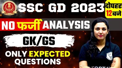 Ssc Gd Exam Analysis Ssc Gd Paper Analysis Ssc Gd Expected