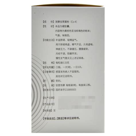 金水宝济民可信金水宝胶囊108粒补益肺肾阳痿早泄虫草精气不足 虎窝淘