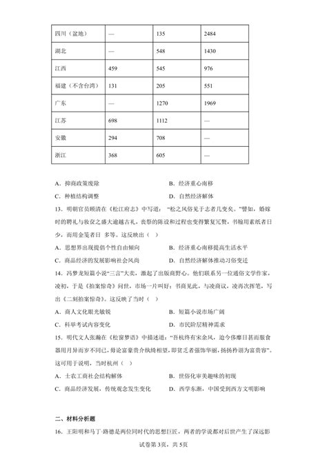 第15课 明至清中叶的经济与文化 同步练习 含答案 2022 2023学年高中历史统编版2019必修中外历史纲要上册 21世纪教育网