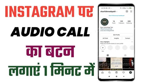 Instagram Par Call Ka Option Kaise LayeHow To Enable Instagram Audio