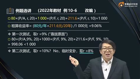 2022 Cpa 财务管理 郑晓博 基础班第83讲 附认股权证债券（3）、租赁的类型 Youtube