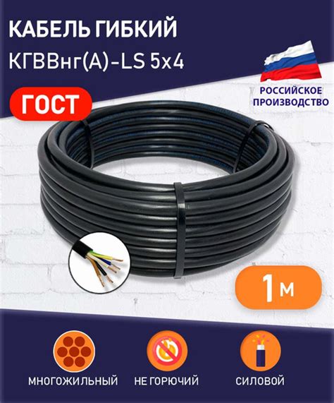 Силовой кабель ПРОВОДНИК КГВВнг(A)-LS 5 4 мм² - купить по выгодной цене ...