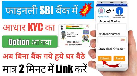 Sbi Bank Account Aadhar Link Online Kaise Kare Sbi Bank Update Kyc