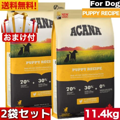 【送料無料】 Acana アカナ パピーレシピ 114kg 2袋セット ドッグフード ドライフード 中型犬 子犬用 グレインフリー 穀物不