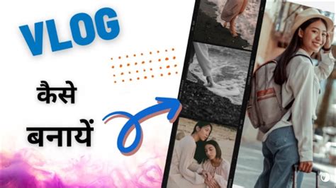 Vlog कैसे बनायें How To Make First Vlog Best Tips Youtube