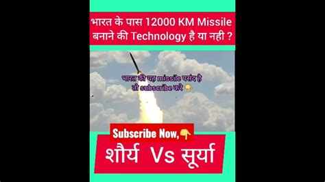 Surya Vs Shaurya Missile Technology Youtube