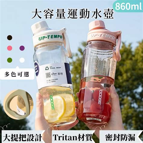 新品上市現貨大容量運動水壺 水壺 860ml Tritan杯身 刻度杯身 蝦皮購物