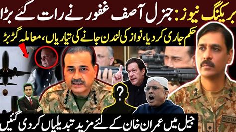 BREAKING BIG NEWS ABOUT GENERAL ASIF GHAFOOR Nawaz Sharif Back To