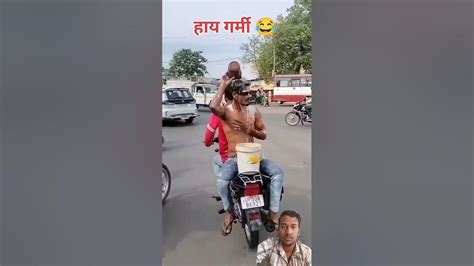 हाय गर्मी 😂 Ytshorts Publicreactioncomedyvideo Youtube