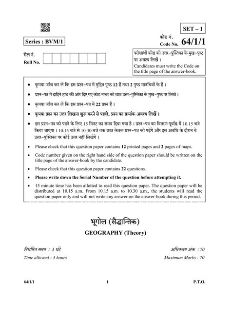 Cbse Class Geography Question Paper Set