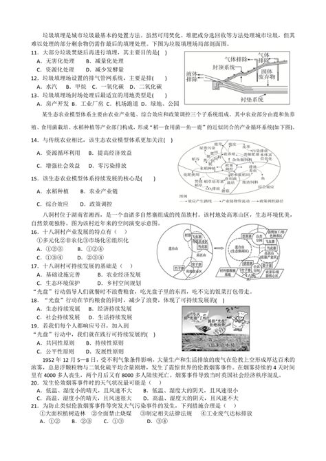 2024届高考地理一轮复习配套练习小题狂练第10讲：环境与可持续发展（含答案）21世纪教育网 二一教育