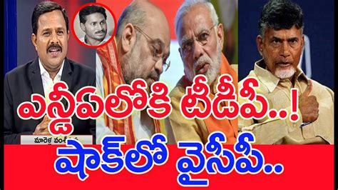 ఎన్డీఏలోకి టిడిపి షాక్ ల వైసీపీ Mahaa Vamsi Analysis On Tdp