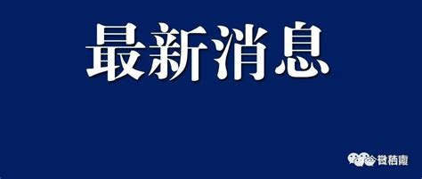 致300多人被隔离！栖霞王某某被公诉核酸海阳防治