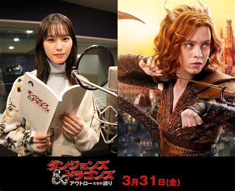 映画「ダンジョンズ＆ドラゴンズ／アウトローたちの誇り」，自然の化身ドリックを演じる南 沙良さんのコメント公開