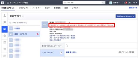 ポリシー違反facebook広告アカウントの停止から再開までの一部始終。 Webマスターの手帳