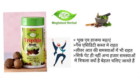 Triphala Churna Benefits In Hindi Triphala Churna Ke Fayde Triphala