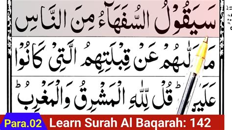 Surah Al Baqarah Repeated Verse Learn Quran With Tajweed Youtube