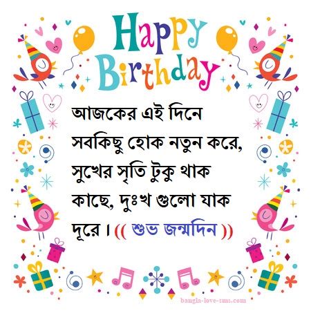 Birthday wishes bangla status post captions quotes