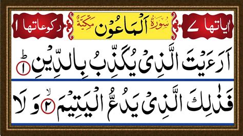 107 Surah Al Maun Full Surah Maun Recitation With Hd Arabic Surat Al